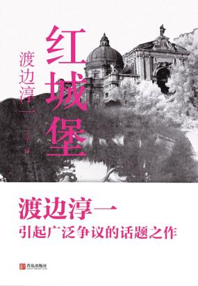 红城堡 红城堡