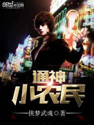 通神小农民 通神小农民