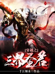 三界圣君 三界圣君