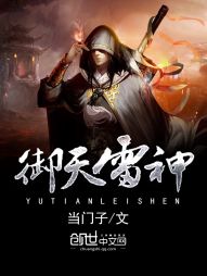 御天雷神 御天雷神