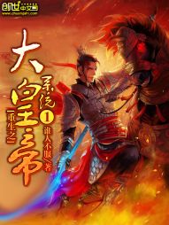 重生之大皇帝系统 重生之大皇帝系统