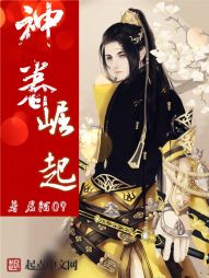 神眷崛起 神眷崛起