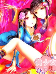 美少女之咒 美少女之咒