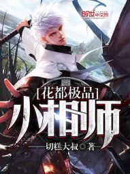 花都极品小相师 花都极品小相师
