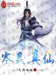寒灵真仙 寒灵真仙