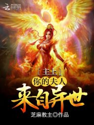 主上,你的夫人来自异世 主上,你的夫人来自异世