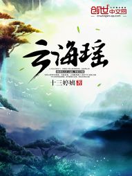 云海瑶 云海瑶