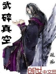 武碎真空