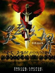 灵武幻界