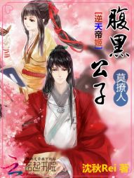 重生帝姬:腹黑公子莫撩人 重生帝姬:腹黑公子莫撩人