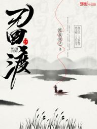 无回渡 无回渡