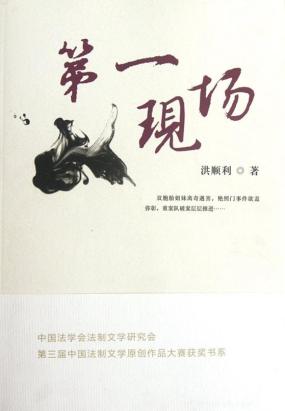 第一现场 第一现场