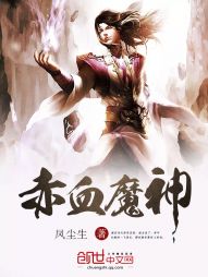 赤血魔神