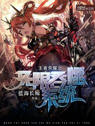 王者荣耀之无限吞噬系统 王者荣耀之无限吞噬系统