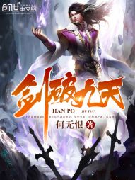 剑破九天 剑破九天