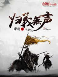 归义无声 归义无声