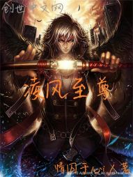 凌风至尊