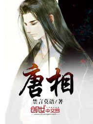 唐相 唐相