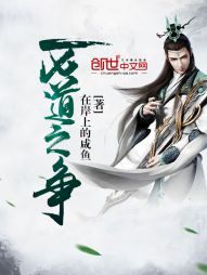 万道之争 万道之争