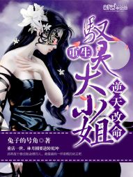 逆天改命:重生驭灵大小姐 逆天改命:重生驭灵大小姐