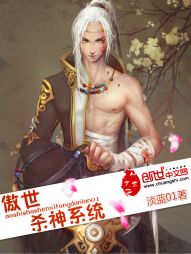 傲世杀神系统 傲世杀神系统