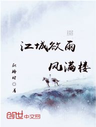 江城欲雨风满楼 江城欲雨风满楼