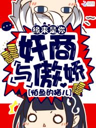 网游之奸商与傲娇 网游之奸商与傲娇