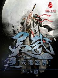 灵武之天谴至尊 灵武之天谴至尊