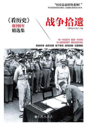 战争拾遗 战争拾遗