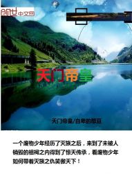 天门帝皇