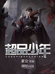 超品少年 超品少年