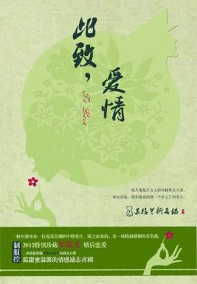 此致,爱情 此致,爱情