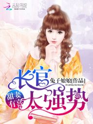 甜妻有喜:长官,太强势! 甜妻有喜:长官,太强势!