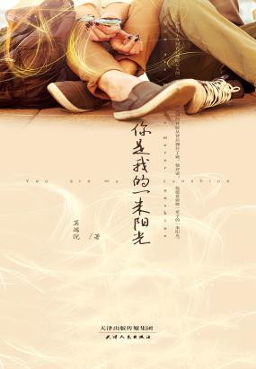 你是我的一米阳光