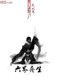 六界弃生 六界弃生