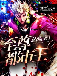 至尊都市王 至尊都市王