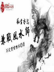 兼职风水师 兼职风水师