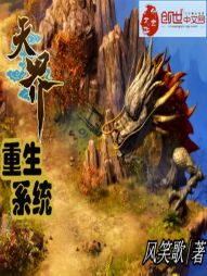 天界重生系统 天界重生系统