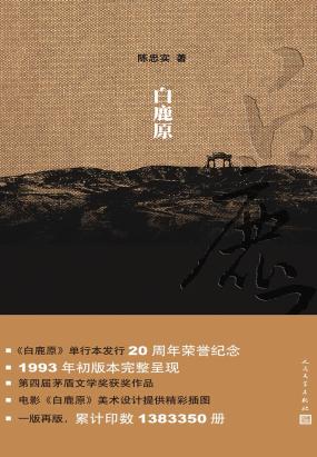 白鹿原 白鹿原
