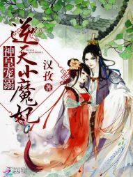 神皇宠溺:逆天小魔妃 神皇宠溺:逆天小魔妃
