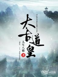 太古道皇 太古道皇
