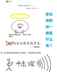 极品全能系统学生 极品全能系统学生