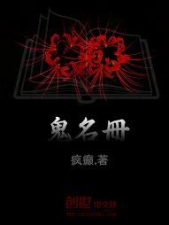 鬼名冊 鬼名冊