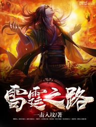 雷霆之路