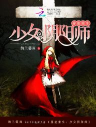 异能重生:少女阴阳师 异能重生:少女阴阳师