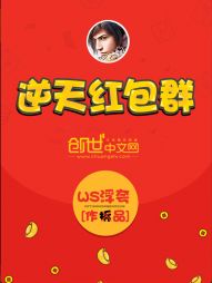 逆天红包群 逆天红包群