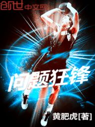 问题狂锋 问题狂锋
