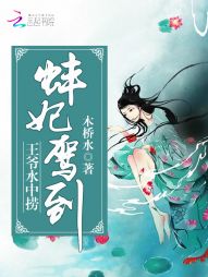 蚌妃驾到:王爷水中捞 蚌妃驾到:王爷水中捞