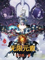 无限元素 无限元素