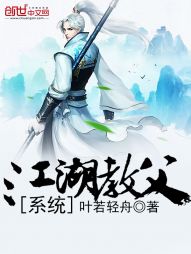 江湖教父系统 江湖教父系统